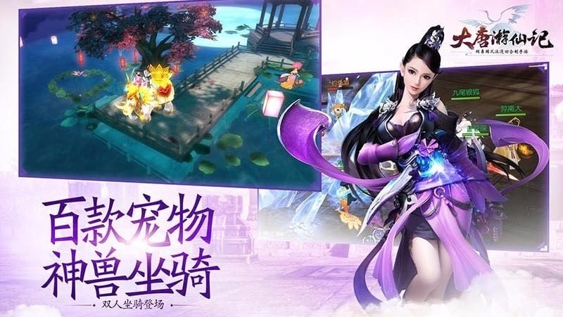 大唐游仙记手游截图2