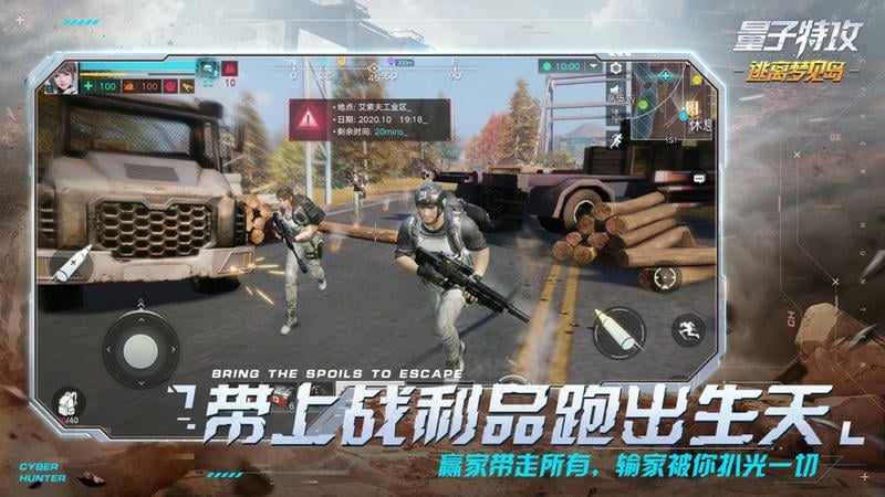 量子特攻官方版截图3