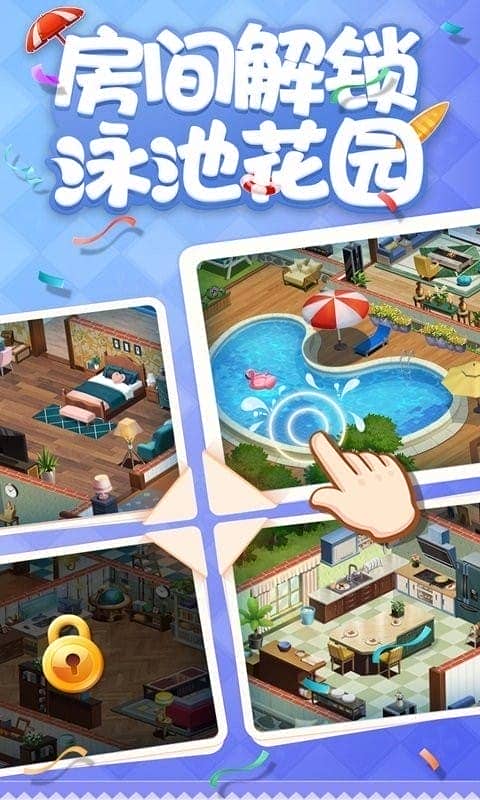 家居改造王官方版截图1