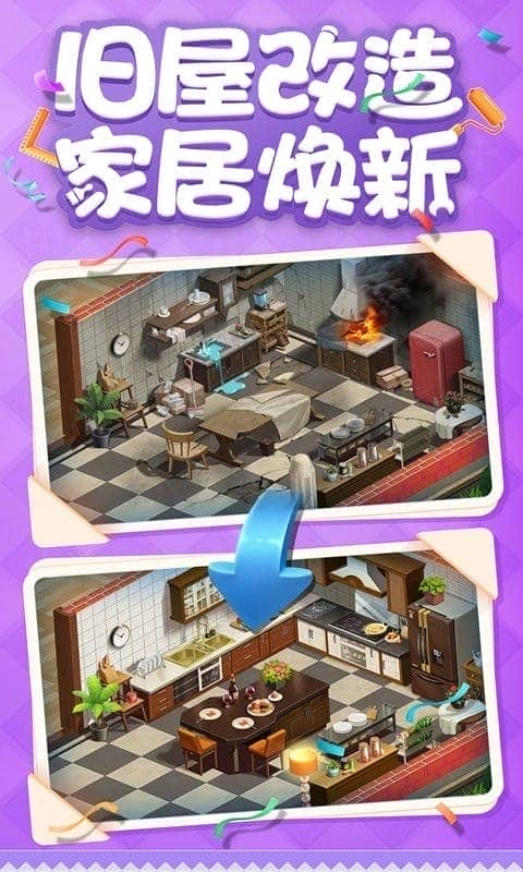 家居改造王官方版截图3