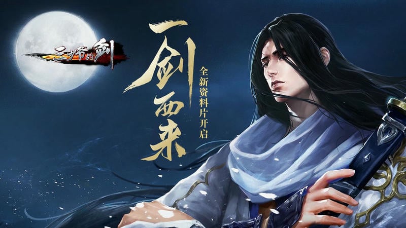 三少爷的剑游戏下载