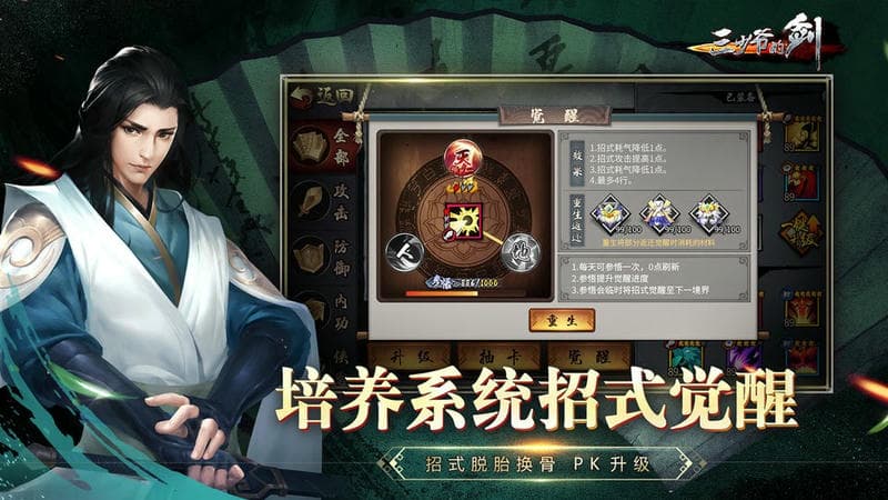 三少爷的剑官方版截图3
