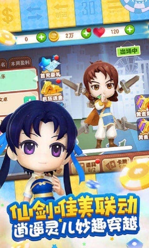 大富翁9官方中文版截图1
