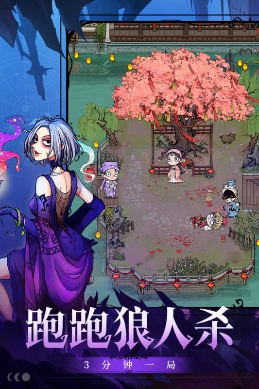 狼人杀手游最新手机版截图1