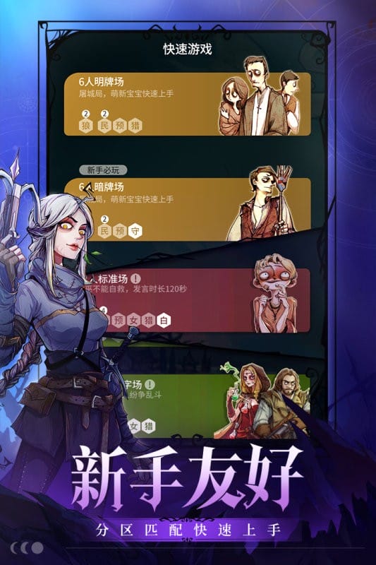 狼人杀手游最新手机版截图4