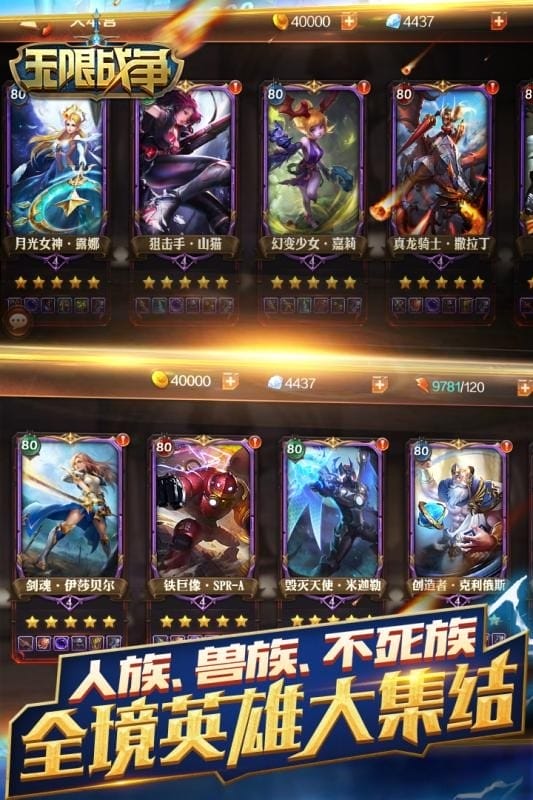 无限战争游戏截图1