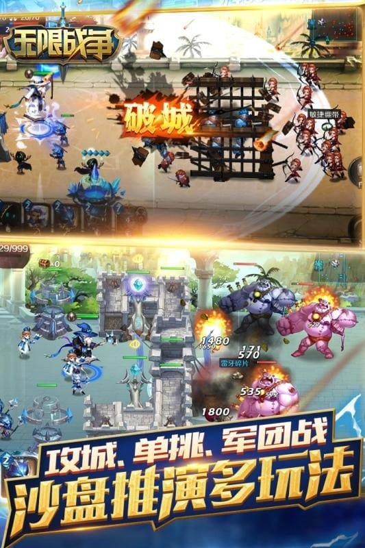 无限战争游戏截图3