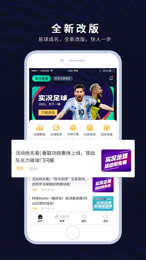 易球成名Club官方版截图3