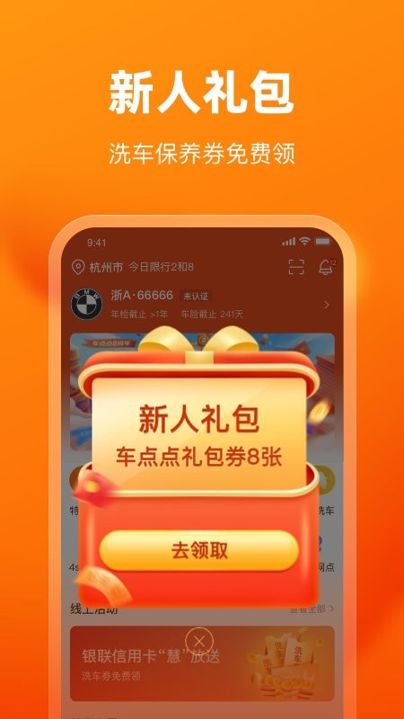 车点点app下载