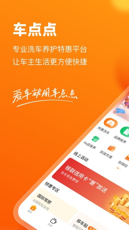 车点点官方版截图1