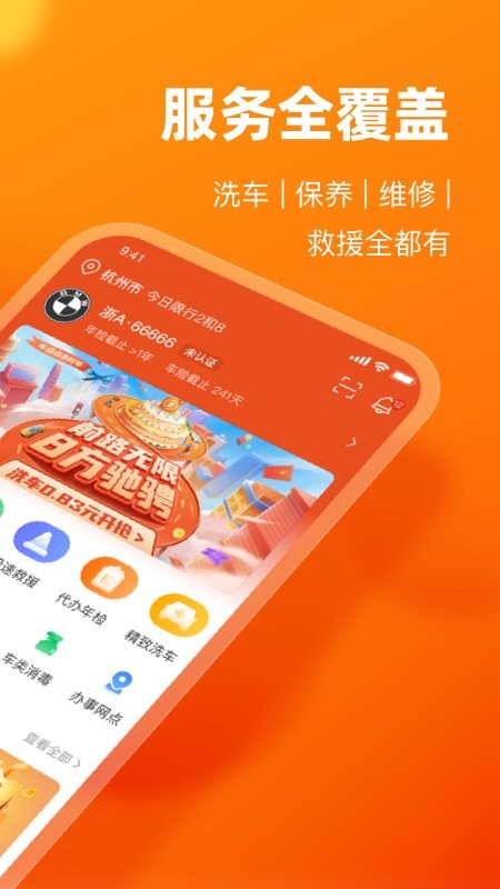 车点点官方版截图2