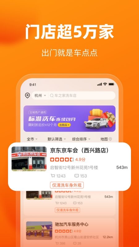 车点点官方版截图4