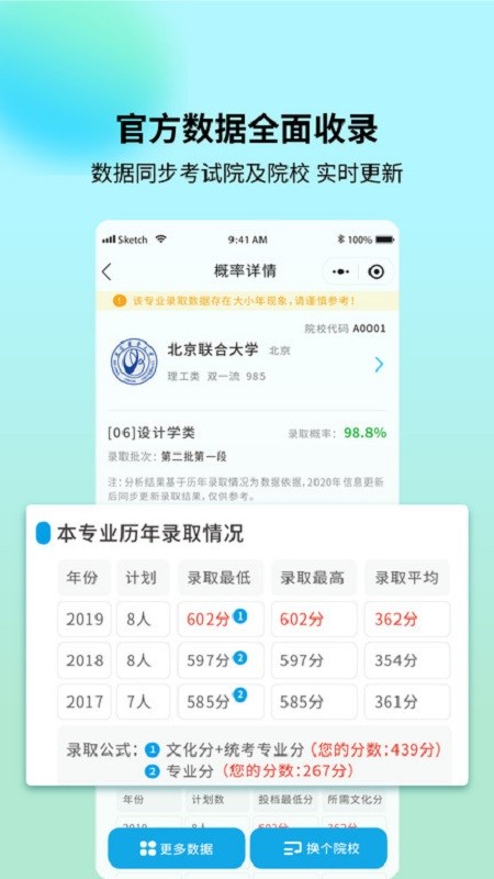 艺考志愿宝app下载