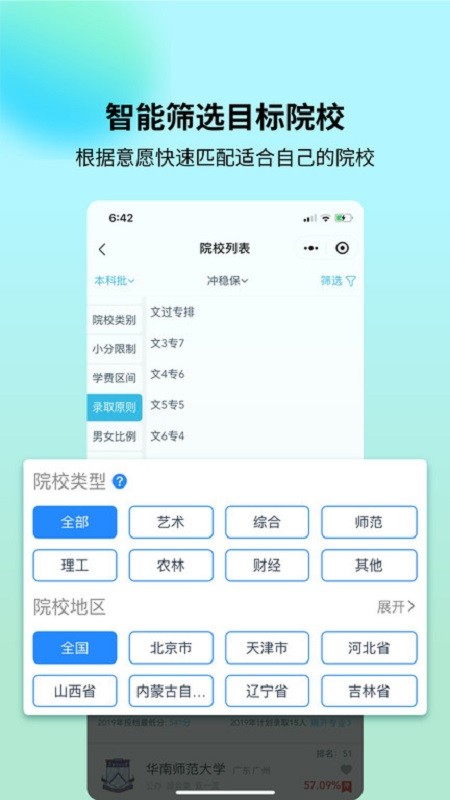 艺考志愿宝官方版截图1