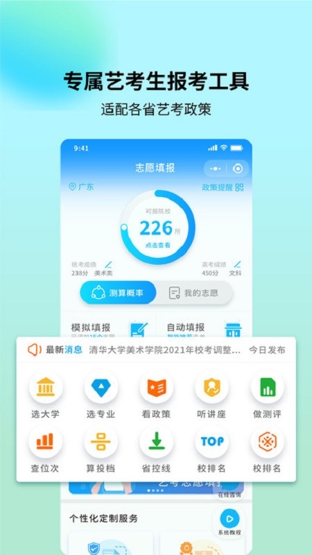 艺考志愿宝官方版截图5