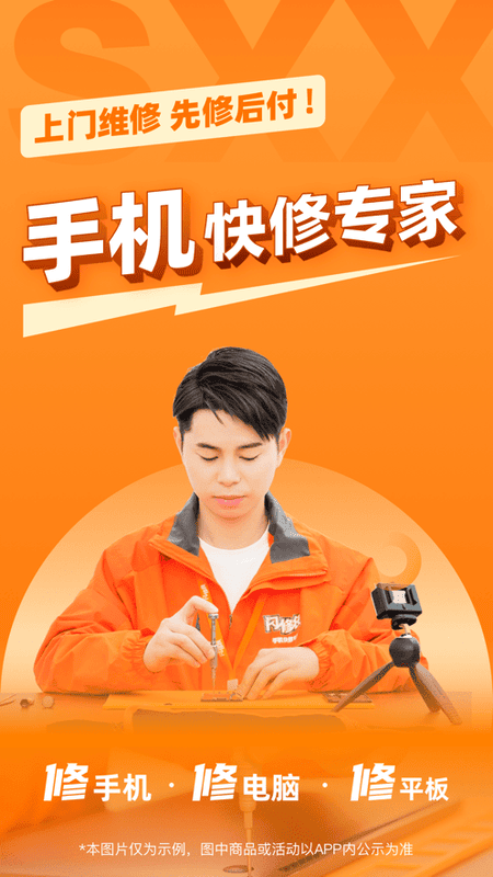 闪修侠官方版截图1