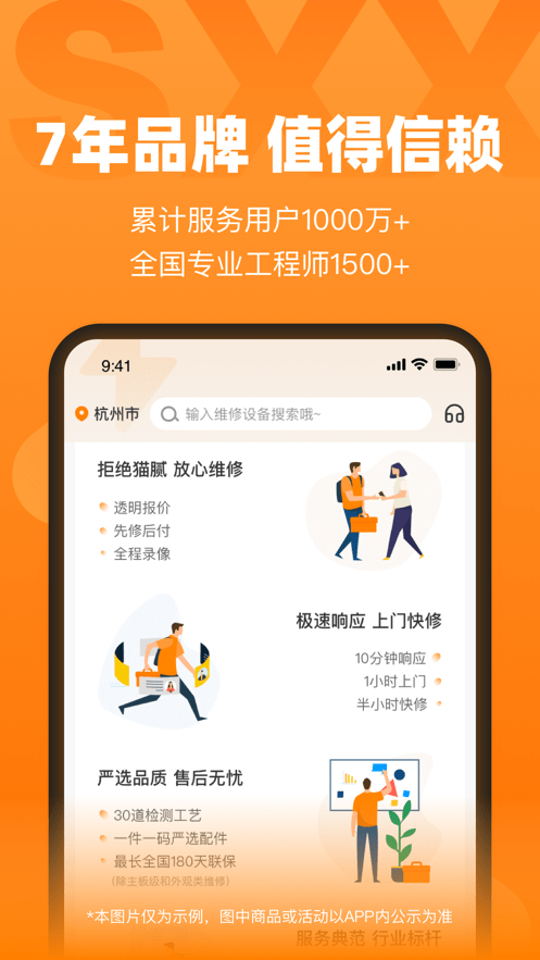 闪修侠官方版截图2