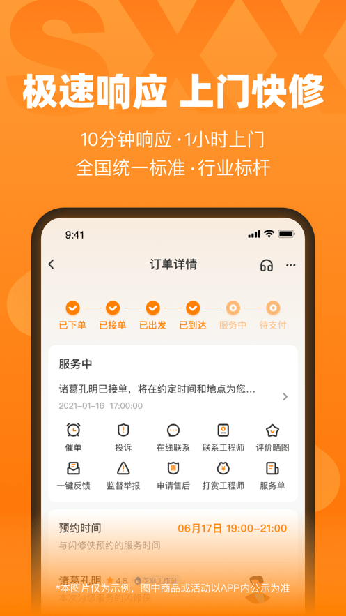闪修侠官方版截图3