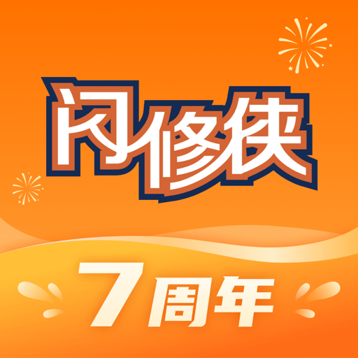 闪修侠官方版v4.3.7