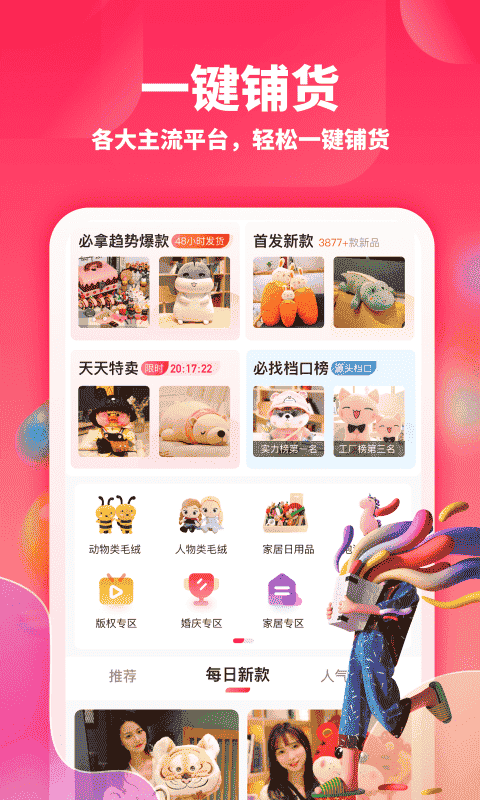 绒趣网一件代发批发软件截图1