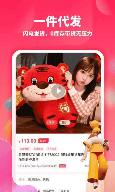 绒趣网一件代发批发软件截图3