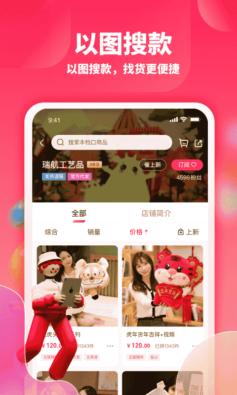 绒趣网一件代发批发软件截图4