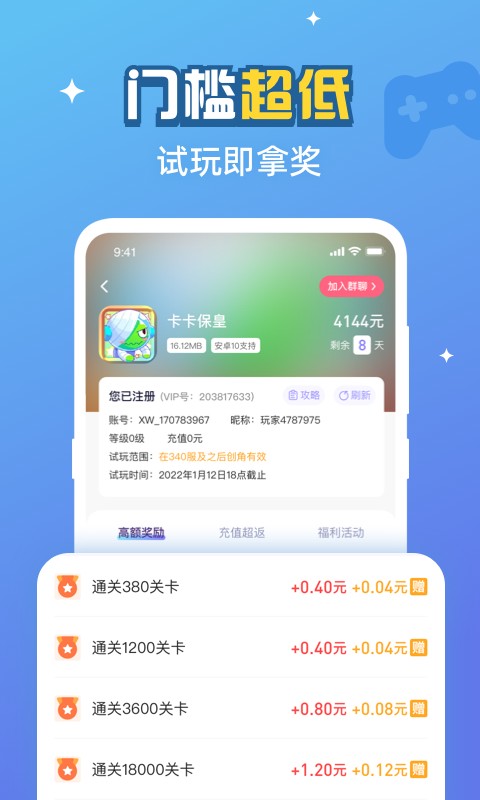 游返利手游平台截图2