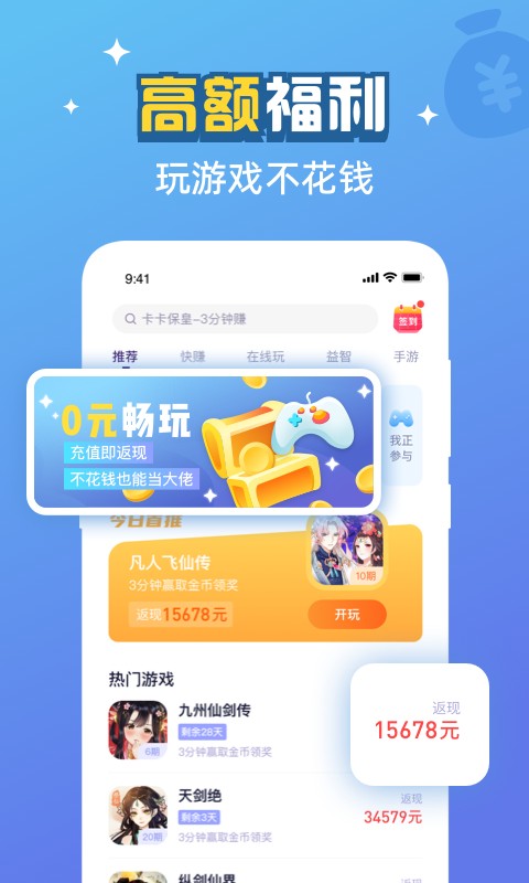 游返利手游平台截图3