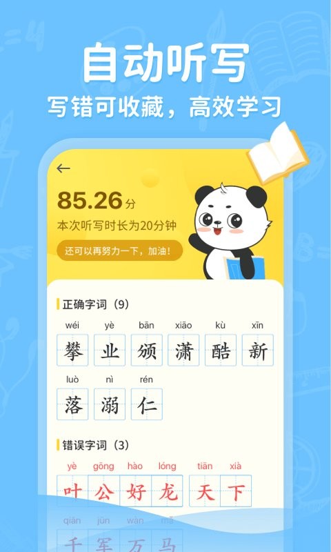 小学写字通app下载