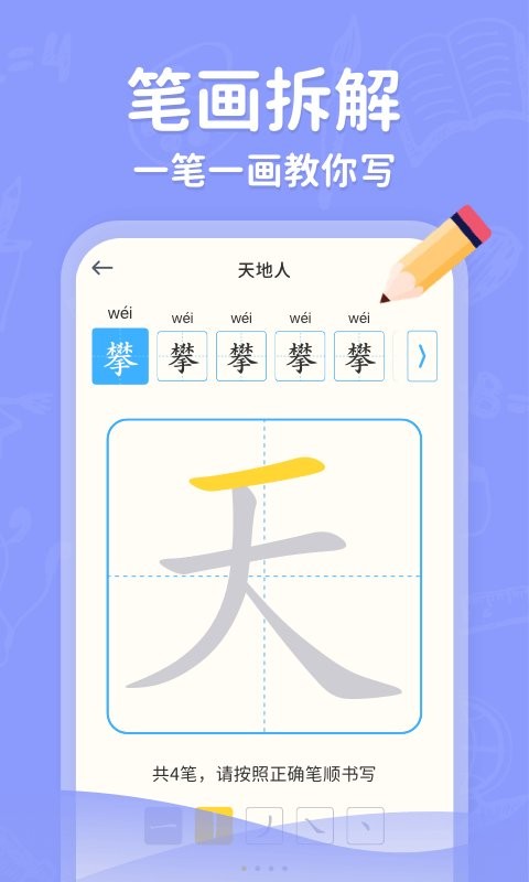 小学写字通软件截图2