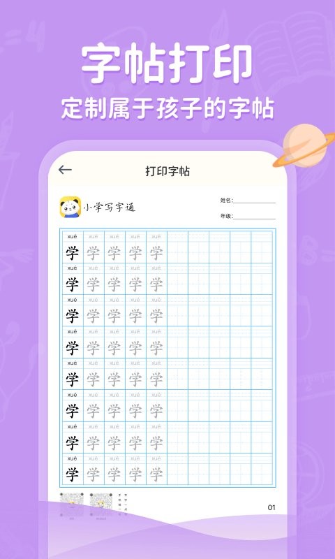 小学写字通软件截图3