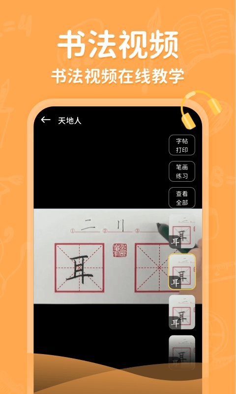 小学写字通软件截图4