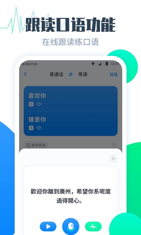 粤语翻译帮app下载