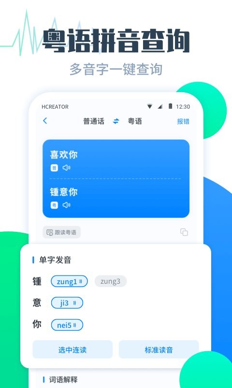 粤语翻译帮移动端截图2