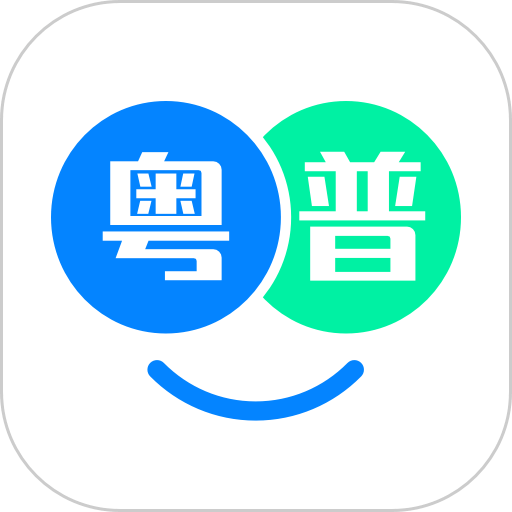 粤语翻译帮移动端v1.1.0