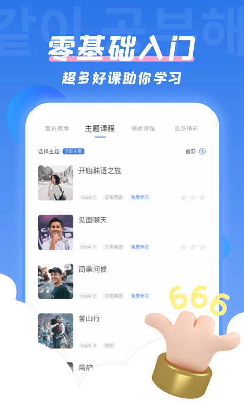 韩语U学院官方版截图2