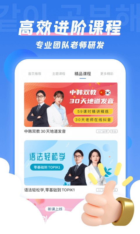 韩语U学院官方版截图3