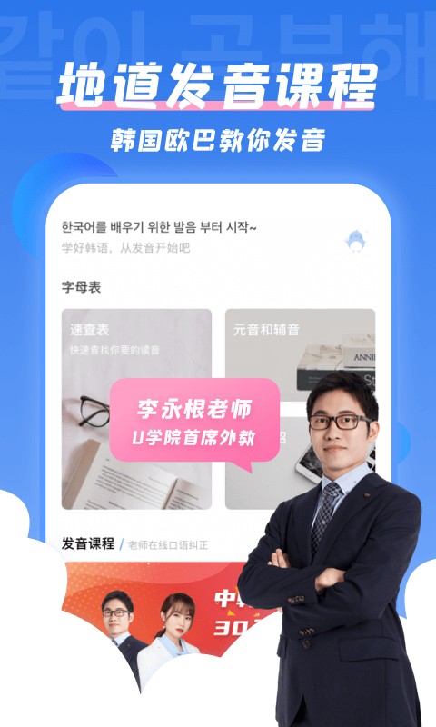 韩语U学院官方版截图4