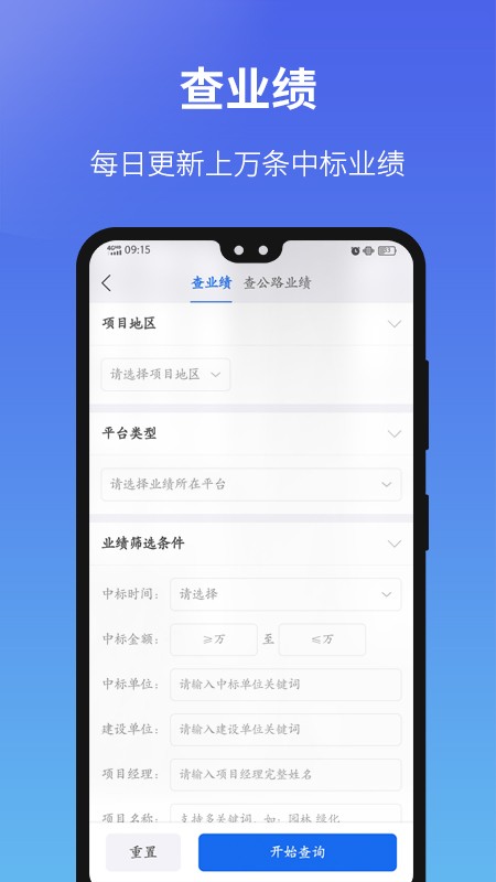 建设通(建筑企业查询)软件截图1