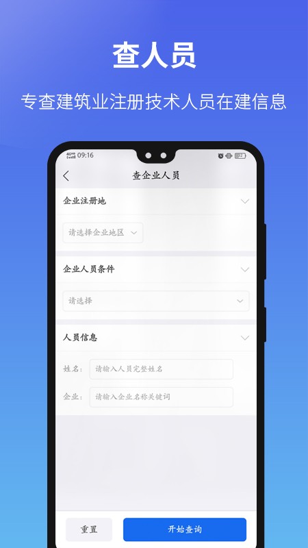 建设通(建筑企业查询)软件截图4