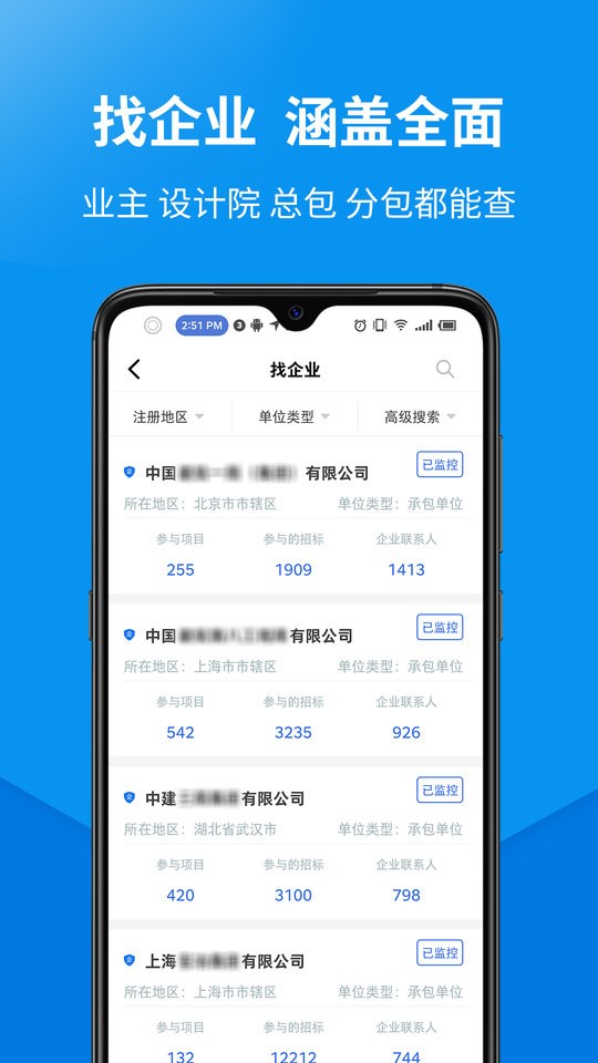 盯工程进度截图1