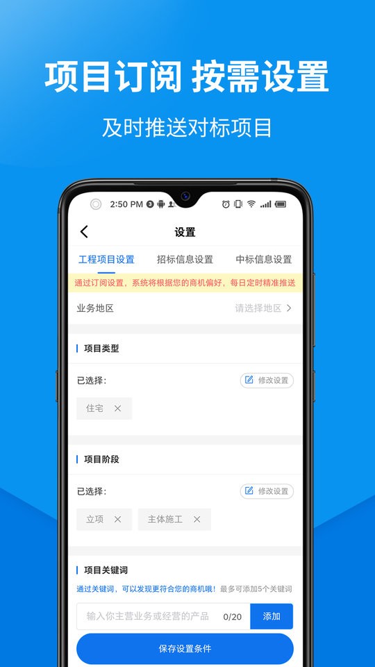 盯工程进度截图2