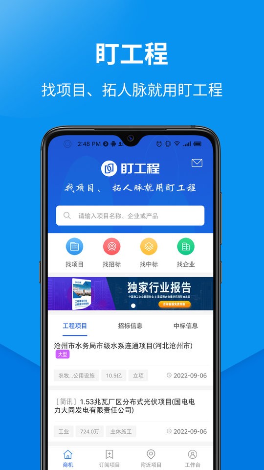 盯工程进度截图5