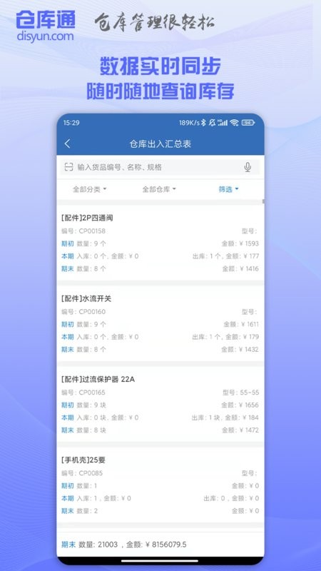 仓库通官方版截图2
