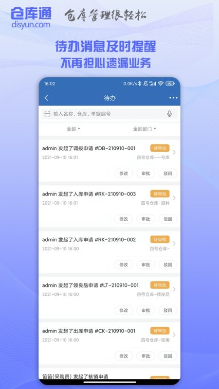 仓库通官方版截图3
