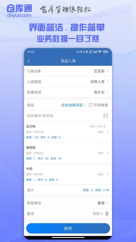 仓库通官方版截图4