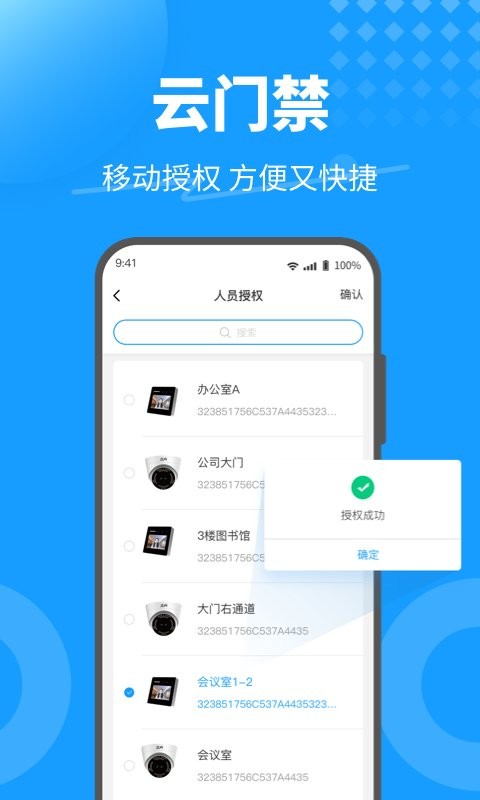 keyfree手机门禁系统截图1