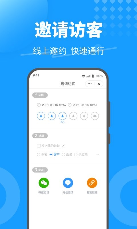 keyfree手机门禁系统截图2
