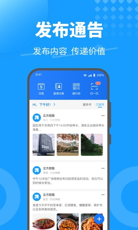 keyfree手机门禁系统截图3
