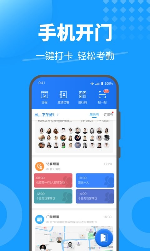 keyfree手机门禁系统截图5